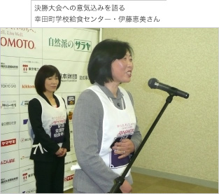 決勝大会への意気込みを語る幸田町学校給食センター・伊藤恵美さん