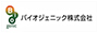 バイオジェニック株式会社