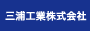 三浦工業株式会社